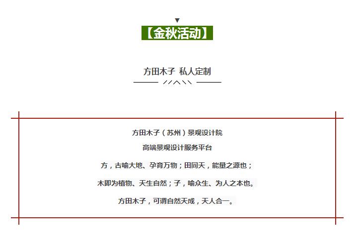 2016年金秋特惠活動，火爆來襲！