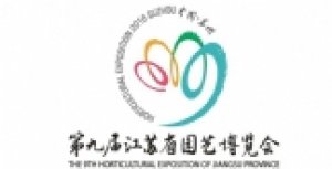 江蘇園藝博覽會